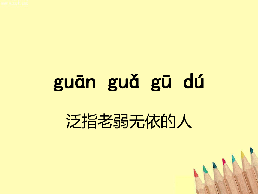 汉字听写大赛 课件