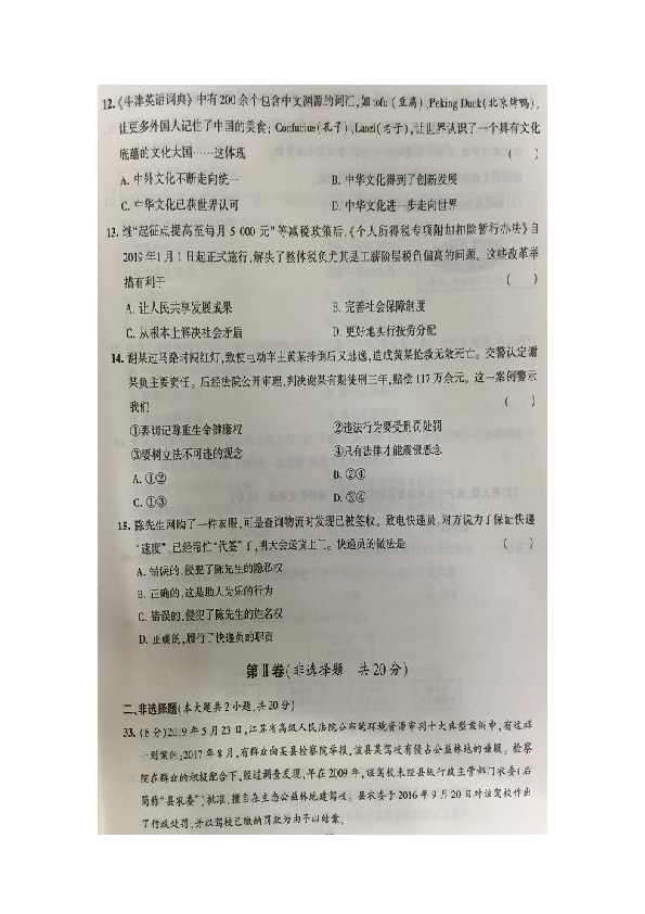 2019年江苏省南通市中考道德与法治试题（图片版，含解析）