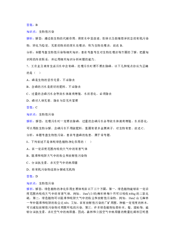 新课标人教版高中生物选修2第4章第1节《生物性污染及其预防》同步训练.doc