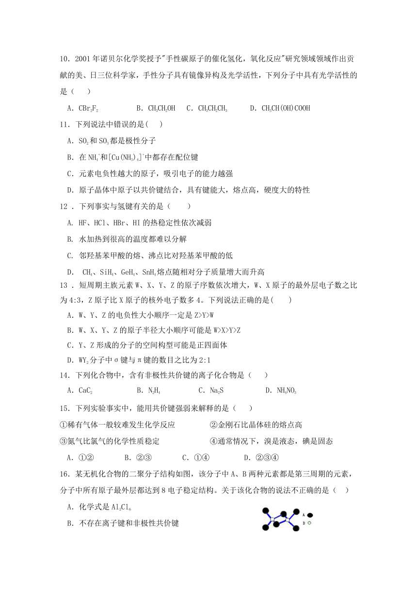 福州市八县（市）协作校2017—2018学年高二下学期期末联考化学试题