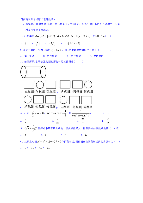 西藏昌都第四高级中学2019高三月考数学（理）试卷