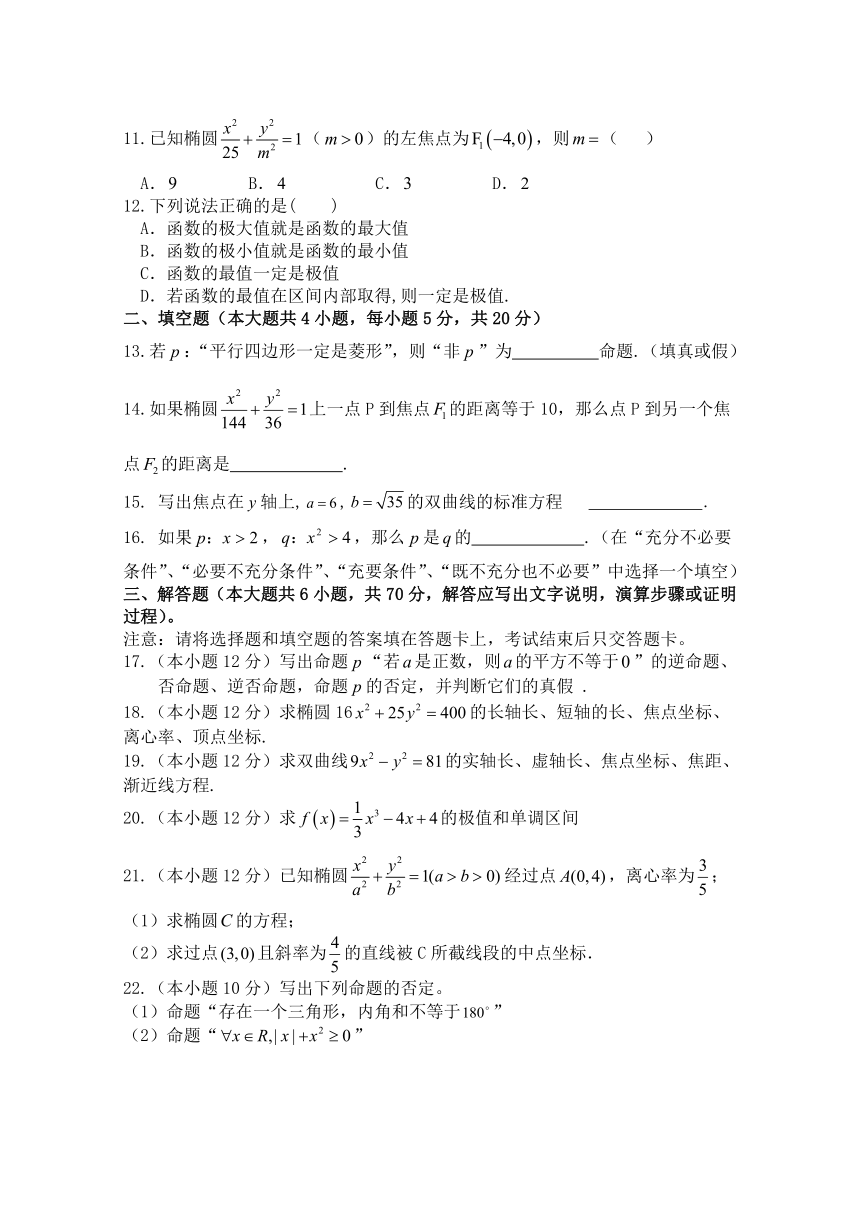 西藏林芝二中2017-2018学年高二上学期期末考试数学（文）试卷