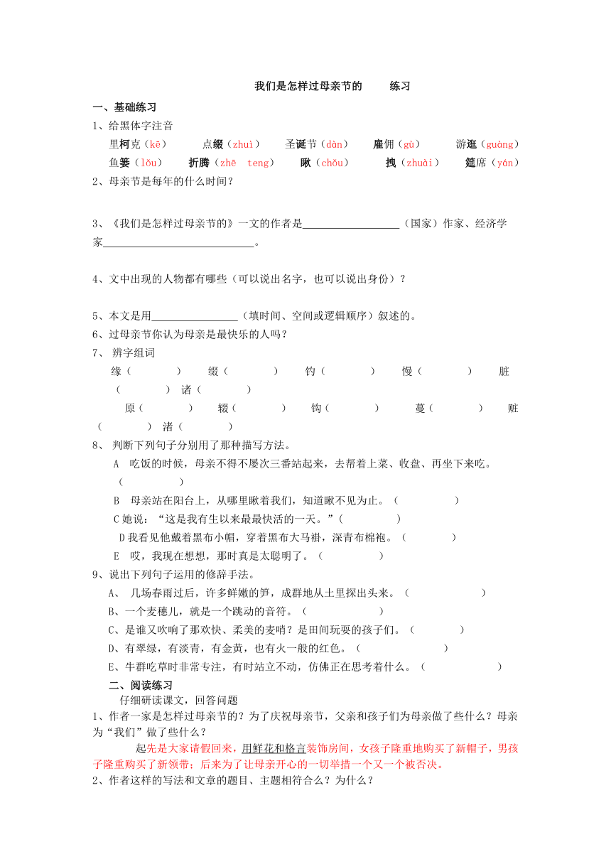 我们是怎样过母亲节的     练习