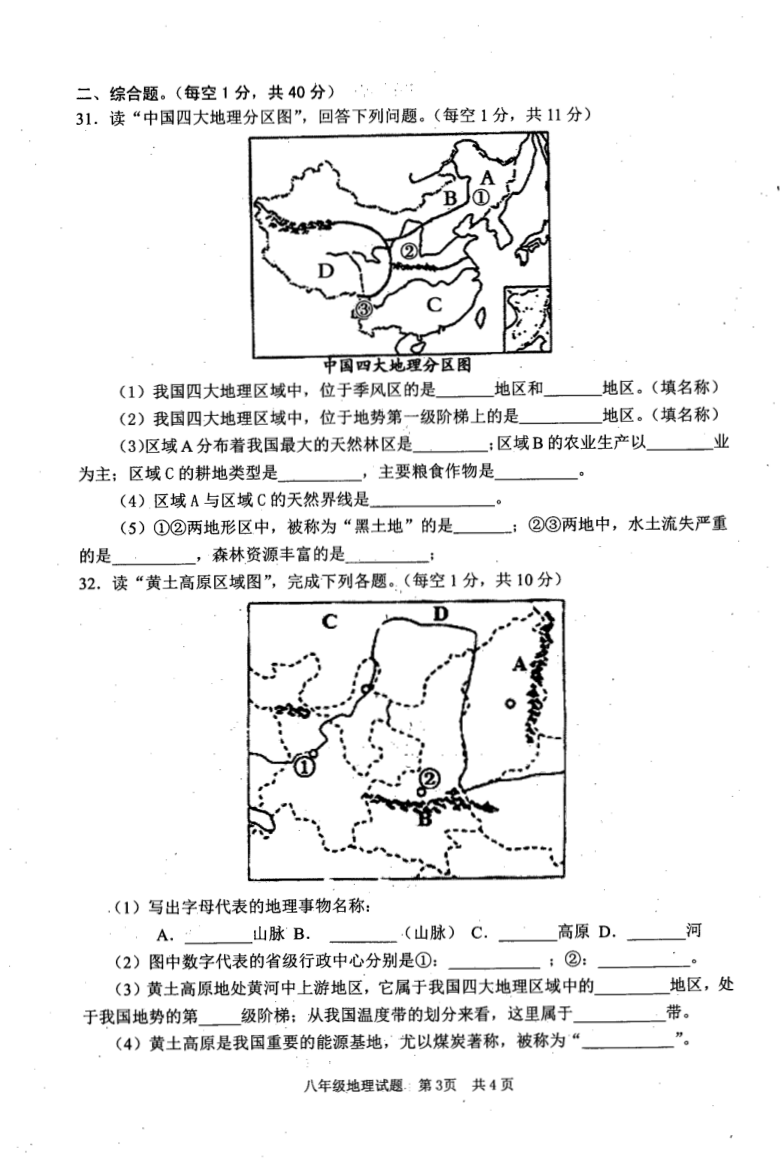 山东省枣庄市薛城区2020-2021学年八年级上学期期末考试地理试题（图片版含答案）