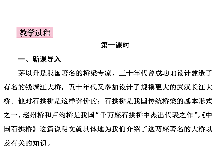 人教部编版八年级语文上册18 中国石拱桥课件（29张ppt）