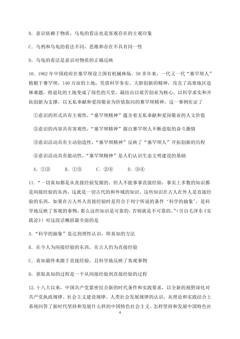 贵州省铜仁市思南县高级中学校2020-2021学年高二上学期期末考试政治试题 Word版含答案