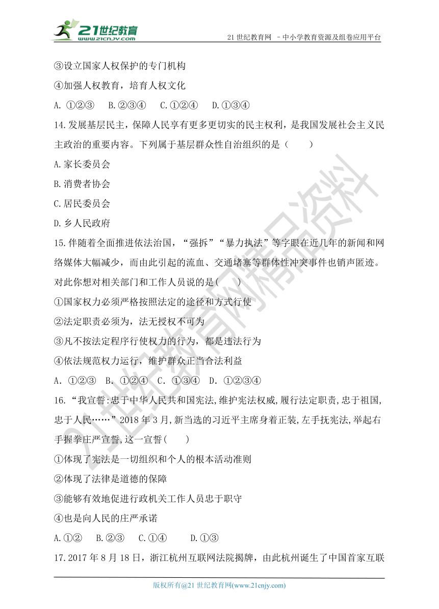 部编版道德与法治八年级下学期期末复习综合测试卷（二）（内含答案）