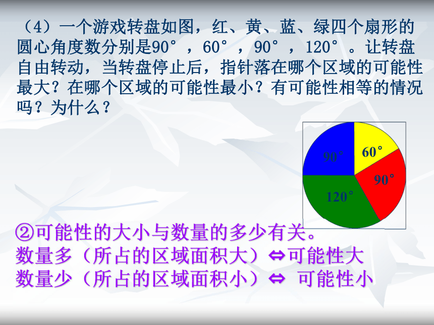 3.2 可能性的大小