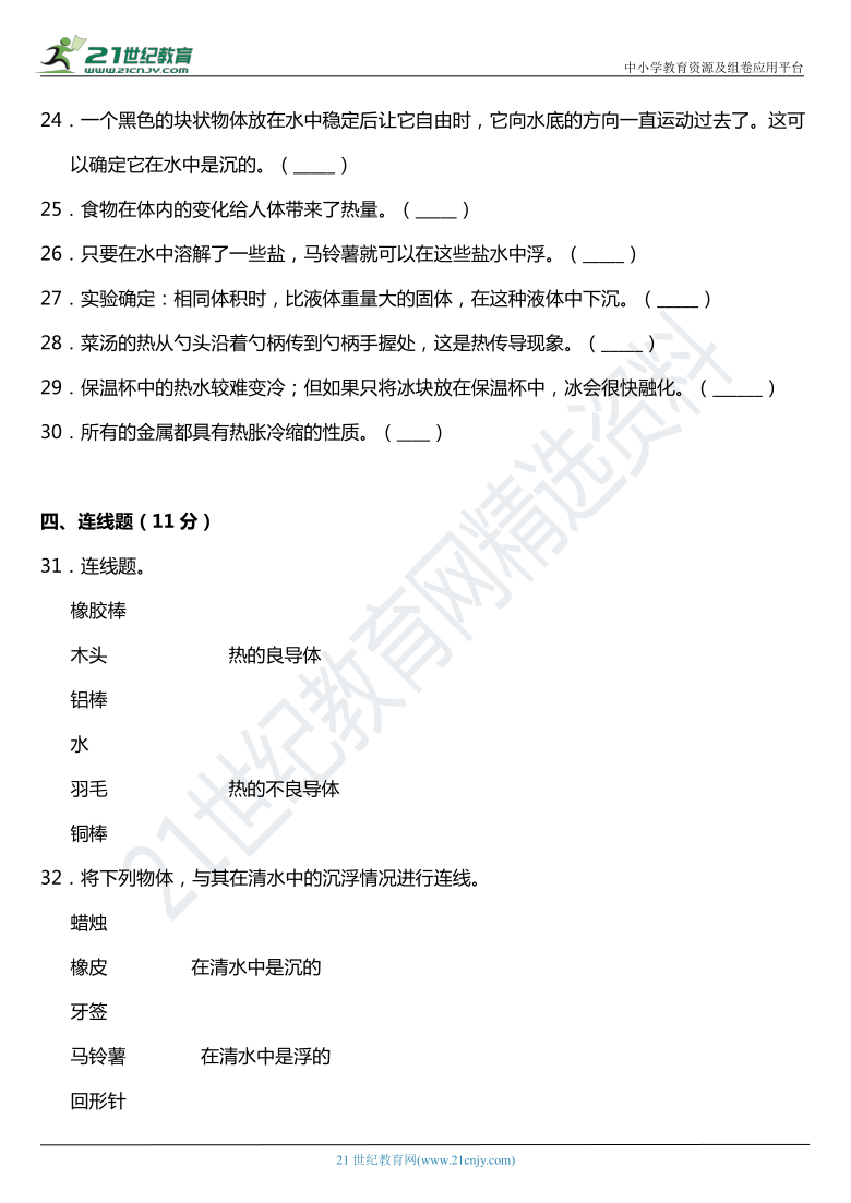 2021年科教版小学科学五年级下册期中综合质量检测卷（一）（含答案）