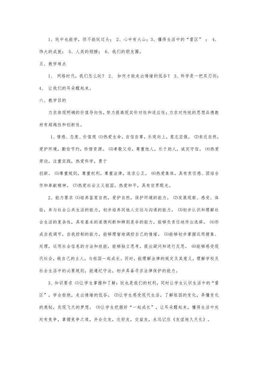 人民版七年级下册道德与法治教学计划