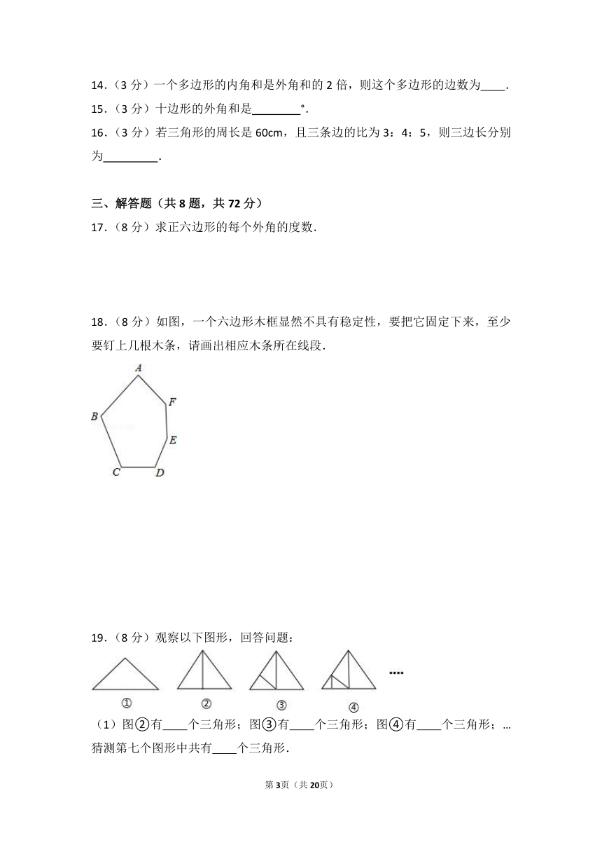 人教版数学八年级上册第11章 三角形 测试卷(word版 含解析)