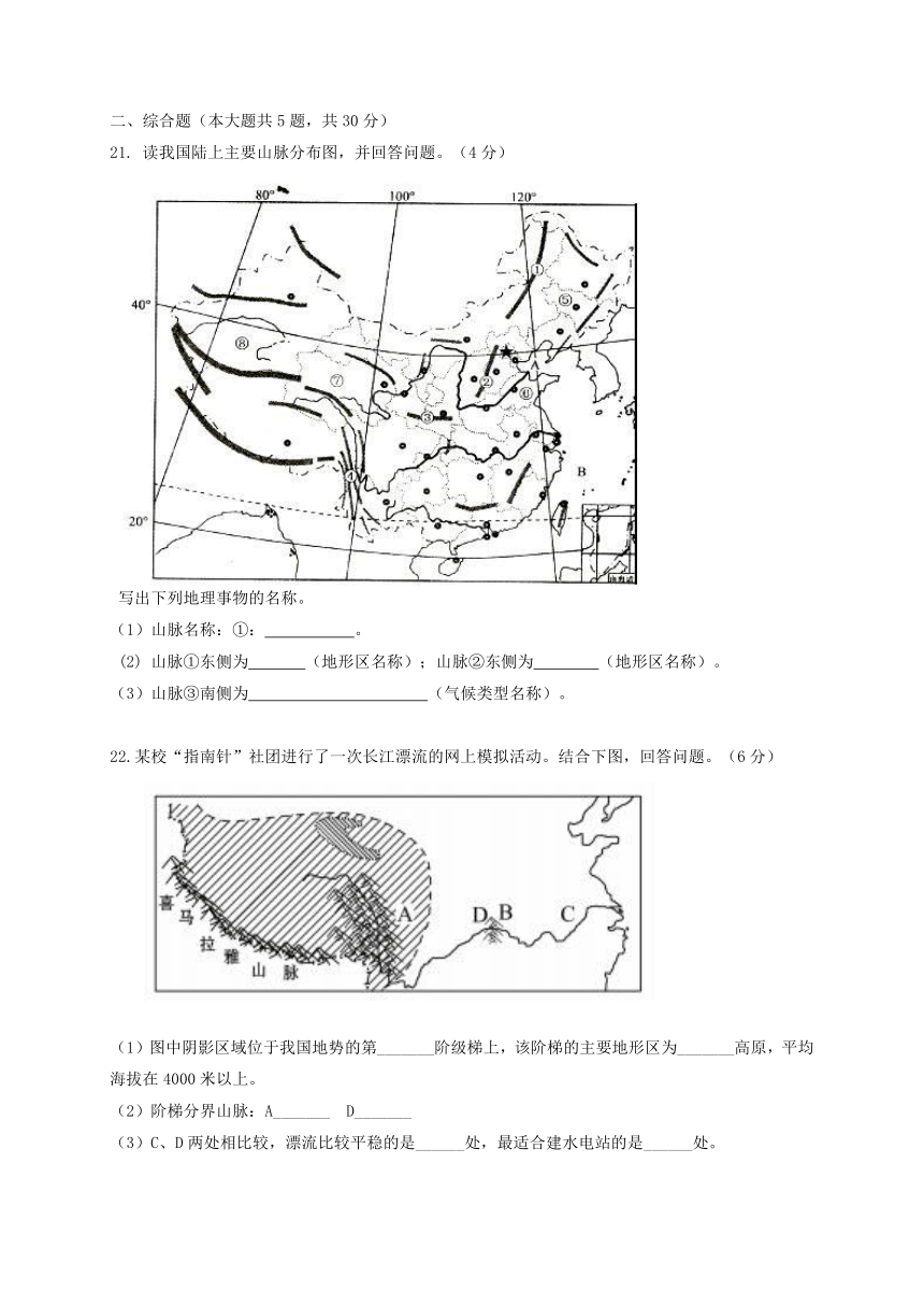 内蒙古鄂尔多斯市康巴什新区2017_2018学年八年级地理上学期期中试题新人教版