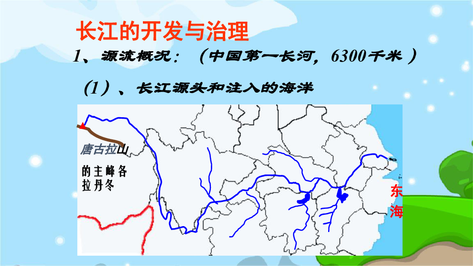 人教版地理八年级上册第二章 中国的自然环境第三节 河流 课件 (共26张PPT)