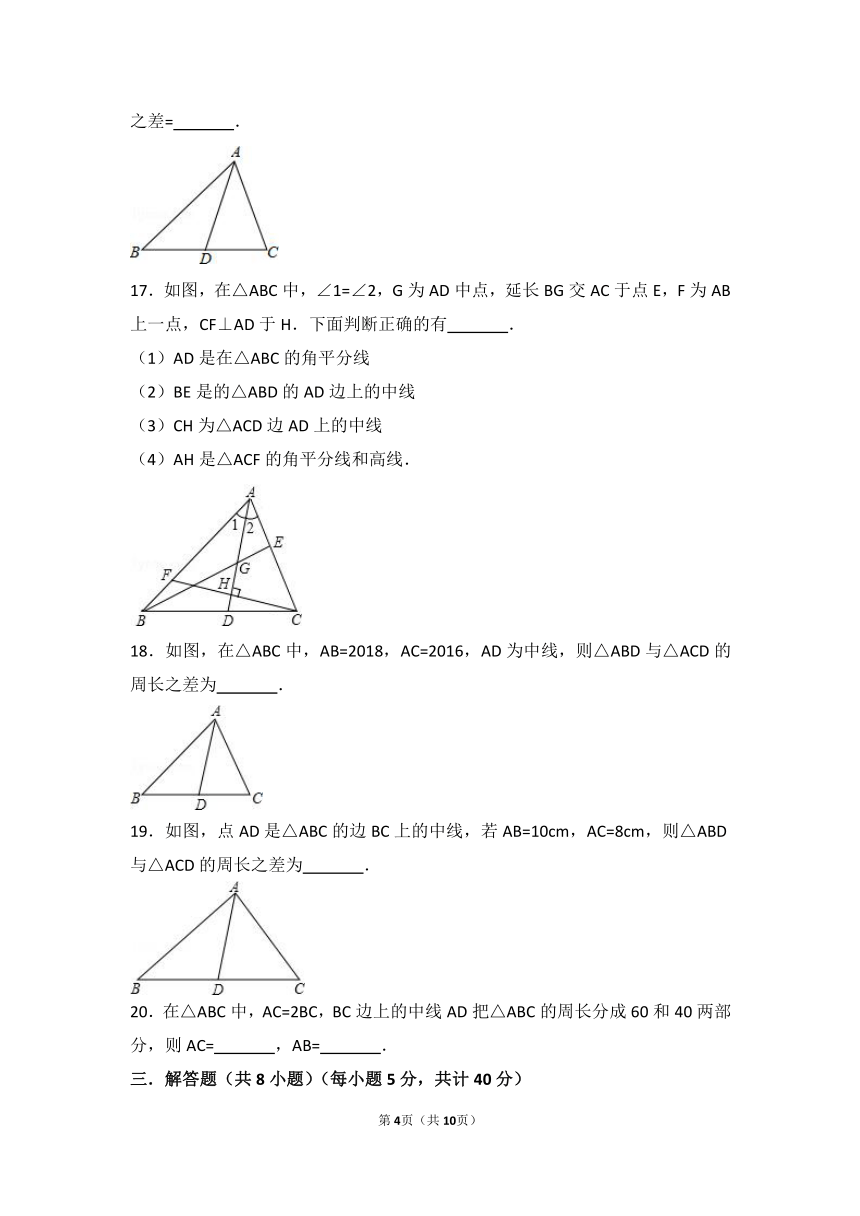 人教新版八上11.1 2三角形的角平分线、中线和高练习卷（含答案）