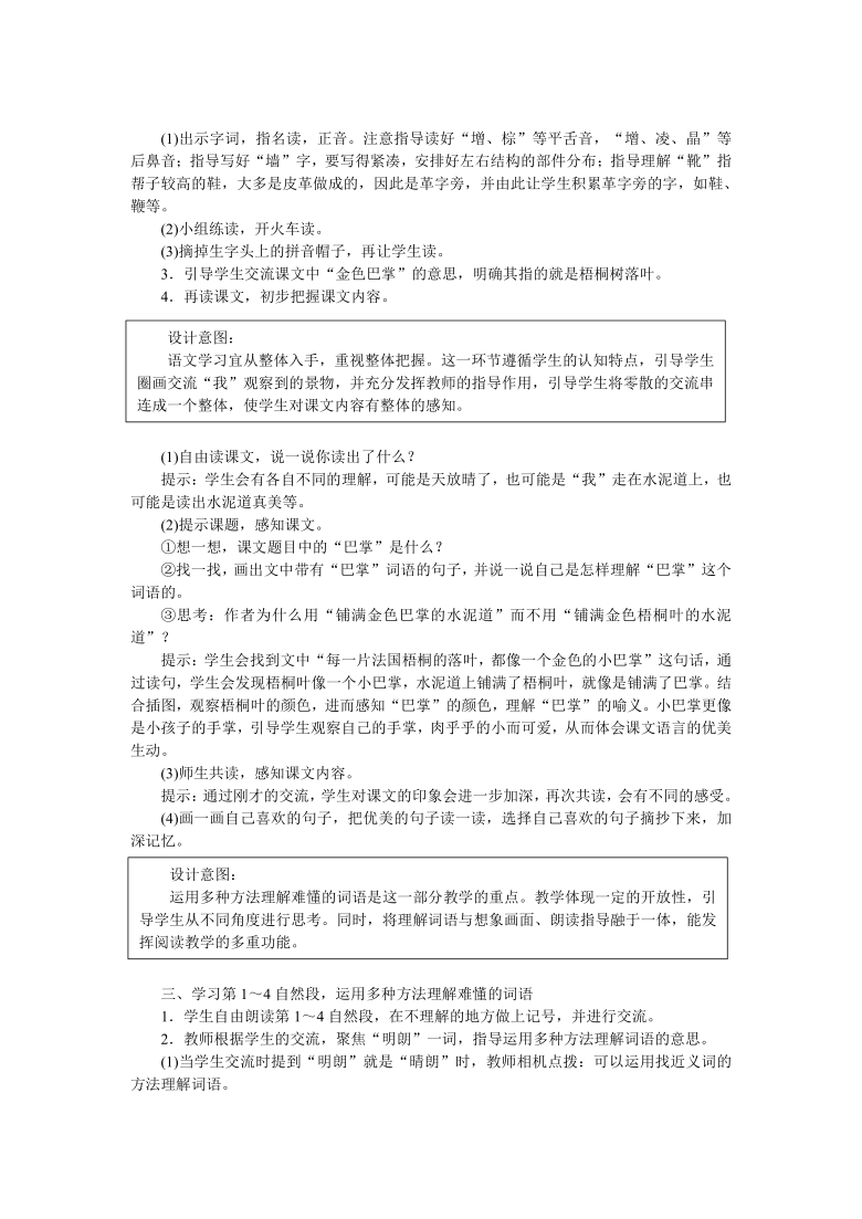 5 铺满金色巴掌的水泥道《语文要素教学设计》（2课时）