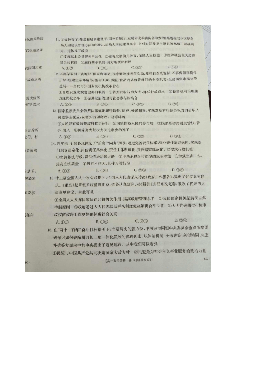 甘肃省庆阳市第六中学2017-2018学年高一下学期期中考试政治试卷 扫描版含答案