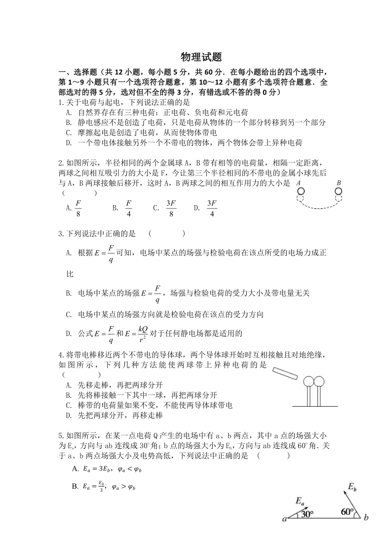 黑龙江省绥化市青冈县第一中学2020-2021学年高二10月月考物理试题（Word版含答案）