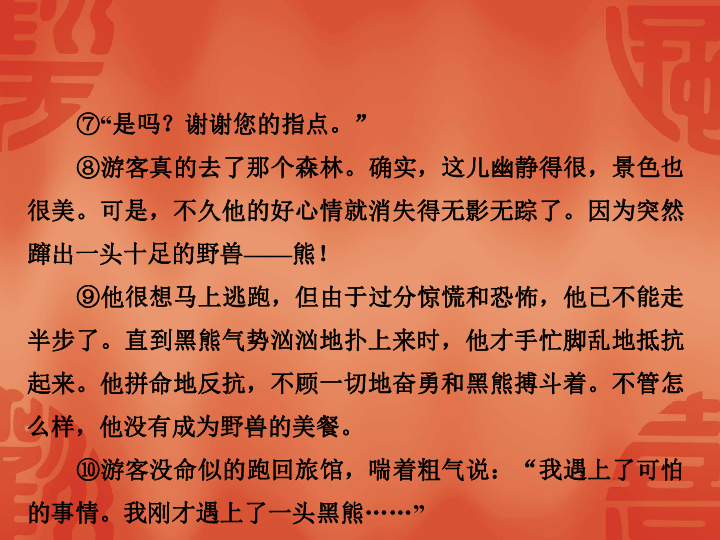 2020年杭州中考语文复习课件：第二部分 阅读 作业九  文学类文本阅读——小说(一)(共30张PPT)