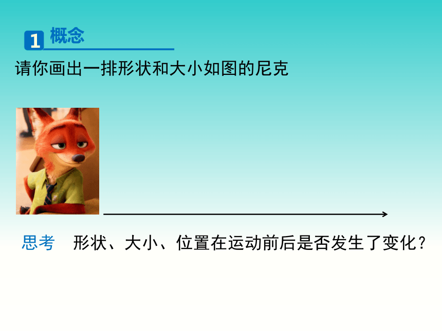 人教版数学七年级下册  5.4 平移 课件   (共31张PPT)