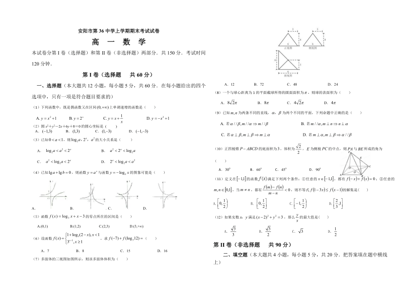 河南省安阳市第三十六中学2017-2018学年高一上学期期末考试数学试题 PDF版含答案