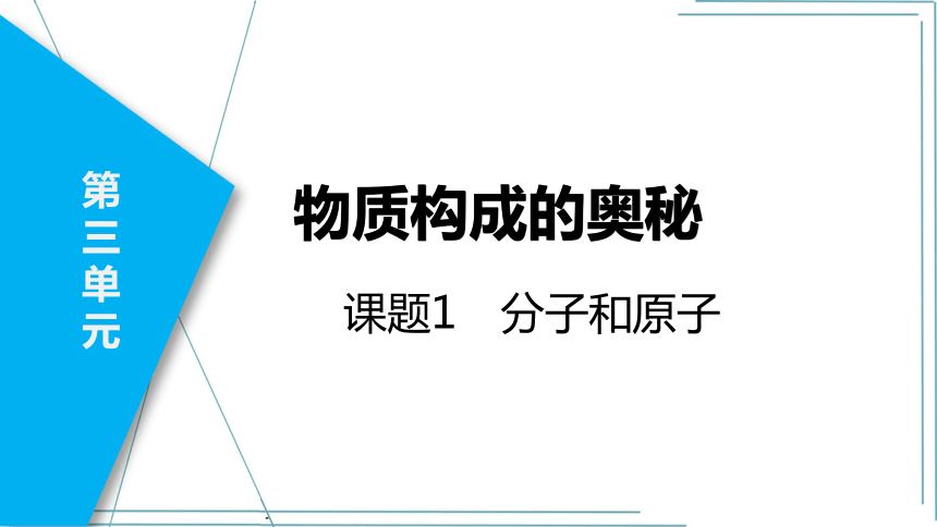 【人教九上化学学霸听课笔记】3.1.2 分子可以分为原子  同步课件（29张ppt）