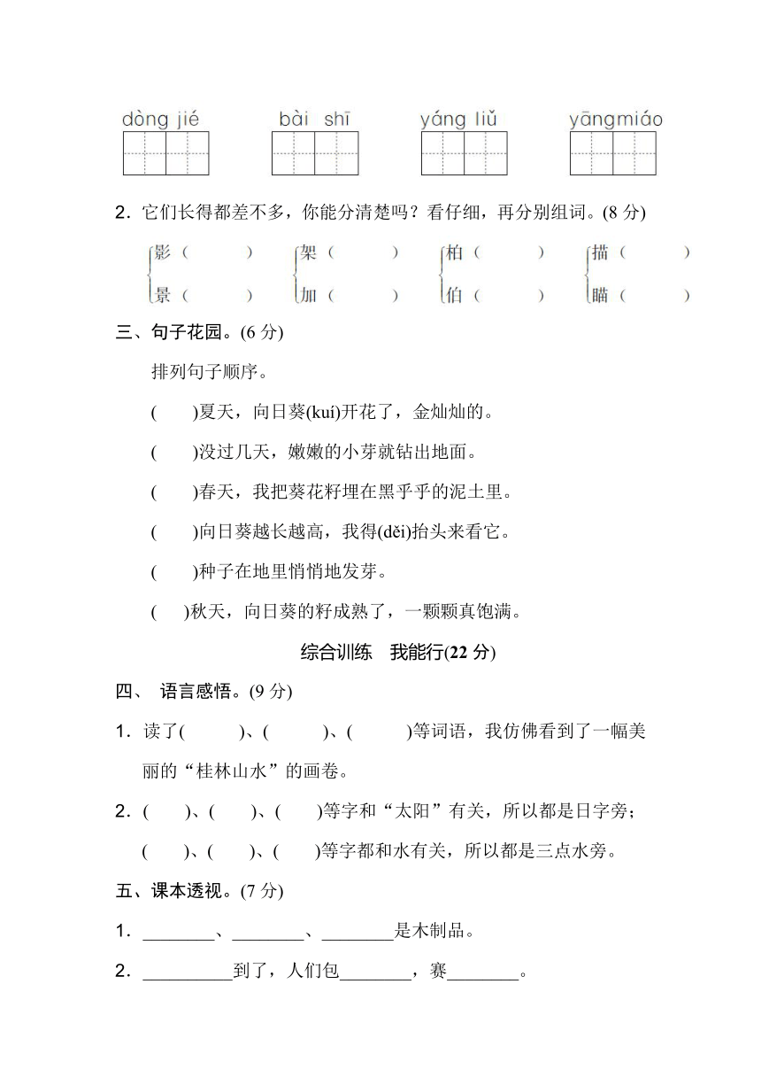 苏教版小学语文二年级下学期第一单元 达标测试题B卷 含答案