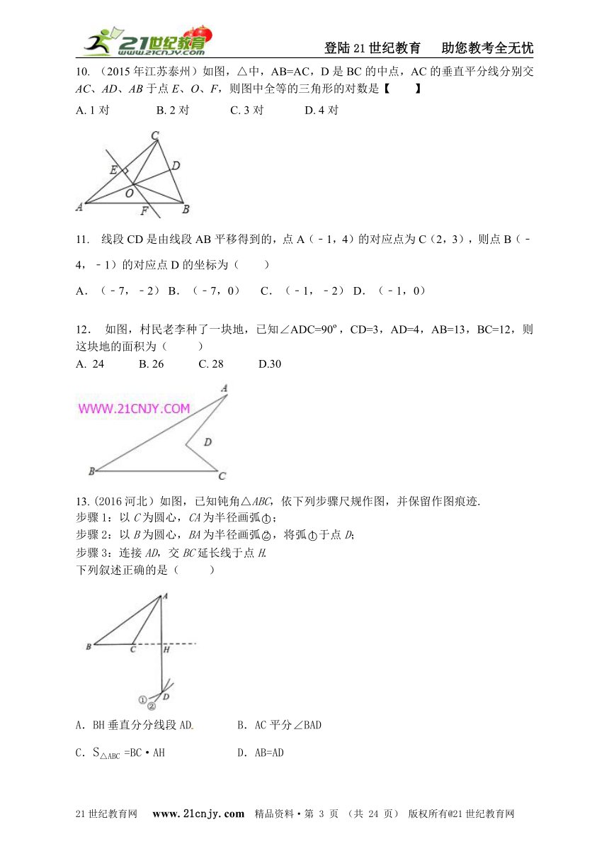 鲁教版五四制七年级上学期数学期末测试卷(含解析)