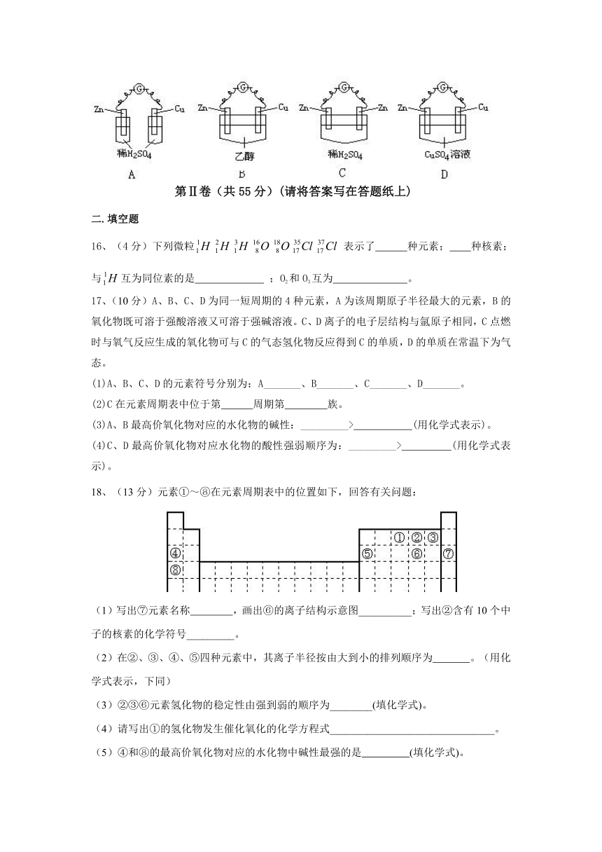 山东省青岛市第三中学2016-2017学年高一下学期期中考试化学试题 Word版含答案