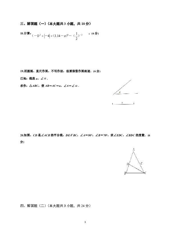 北师大版2019-2020学年七年级数学下学期学科素养测试8(含答案)