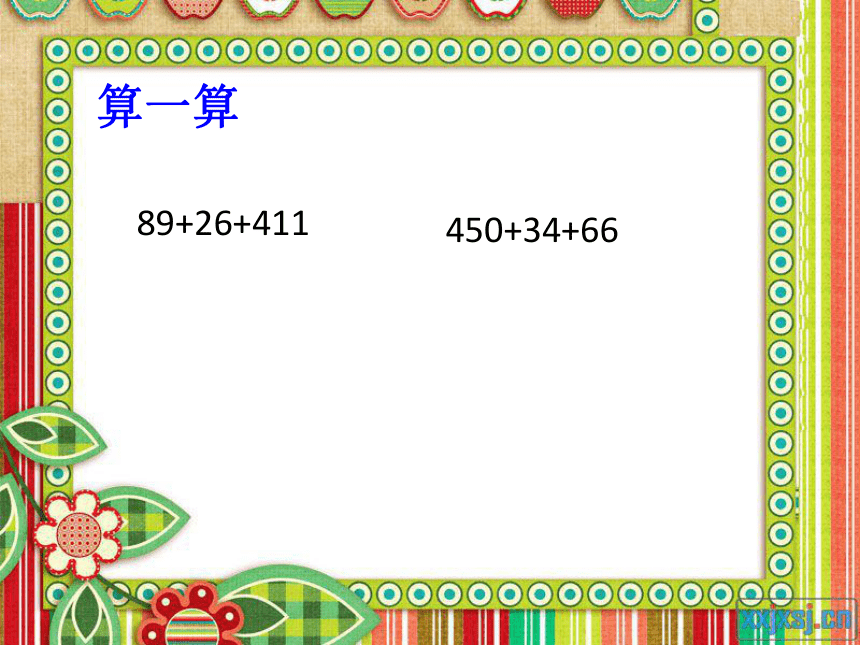 四年级数学上册课件 简便计算解决问题（西师大版）