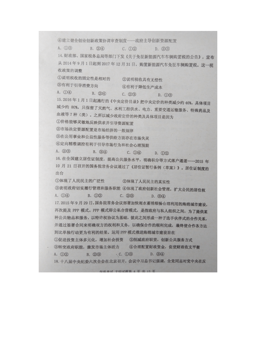 山西省晋中市榆社中学等四校2016届高三第四次模拟考试文科综合试题（图片版）