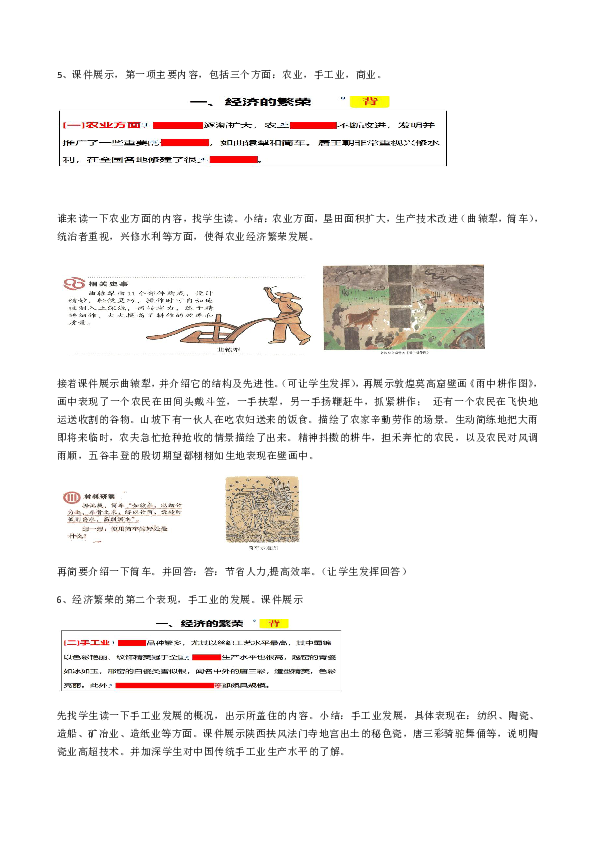 人教部编版七年级下册 第3课盛唐气象教案