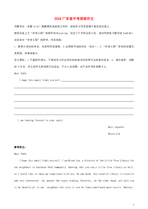 （2013~2018年）广东省中考英语试题作文及参考范文