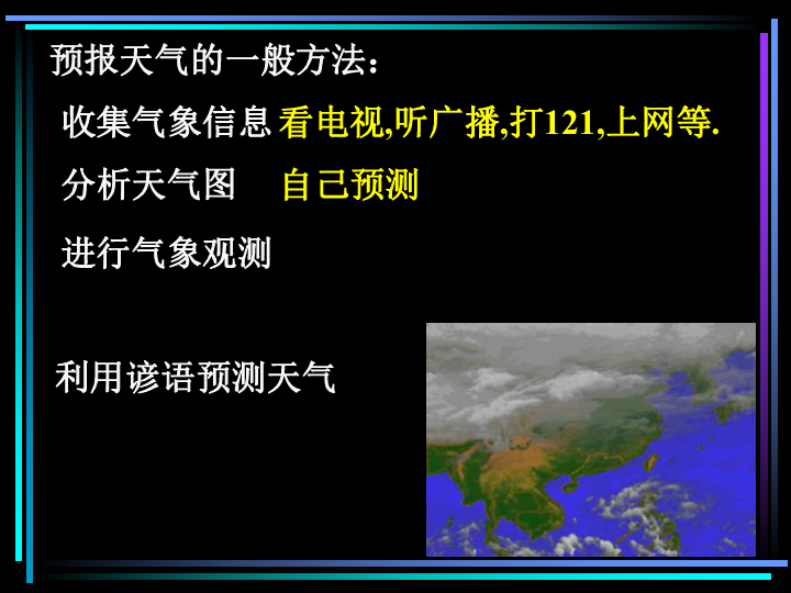 17明天的天气怎样 课件（15张PPT）