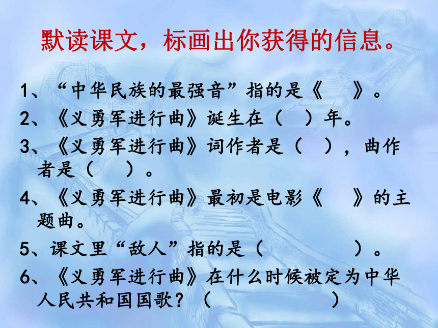 语文八年级上新教版（汉语）2《中华民族的最强音》课件（29张）