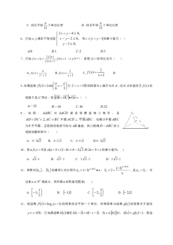 江西省南康中学2019届高三上学期第四次月考数学（理）试题