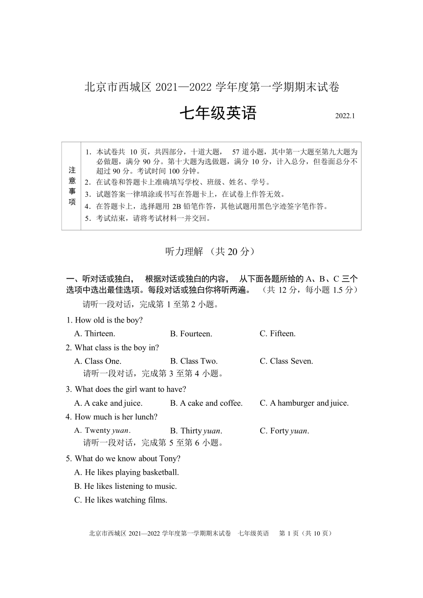 北京市西城区20212022学年七年级上学期期末考试英语试卷无答案无听力