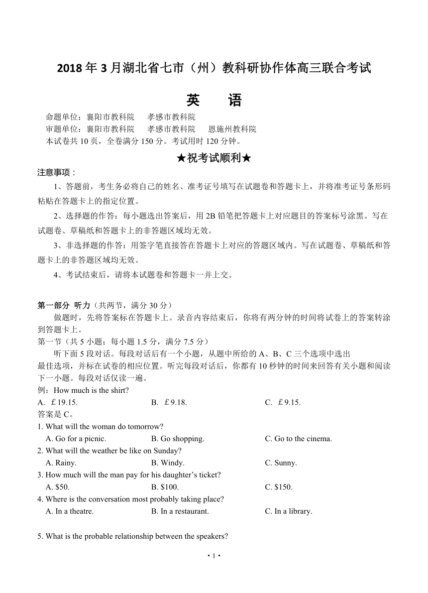 湖北省七市（州）2018届高三3月联合调研考试 英语