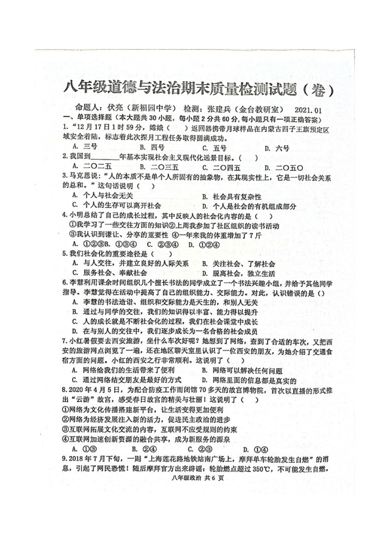 陕西省宝鸡市高新区金台区20202021学年第一学期八年级道德与法治期末