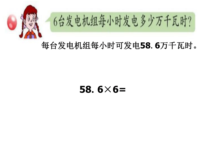 小数乘整数课件2