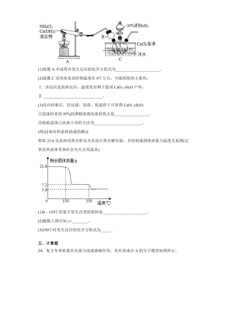 2020-2021学年人教版初中化学九年级下册第十二单元  化学与生活测试题（含答案）