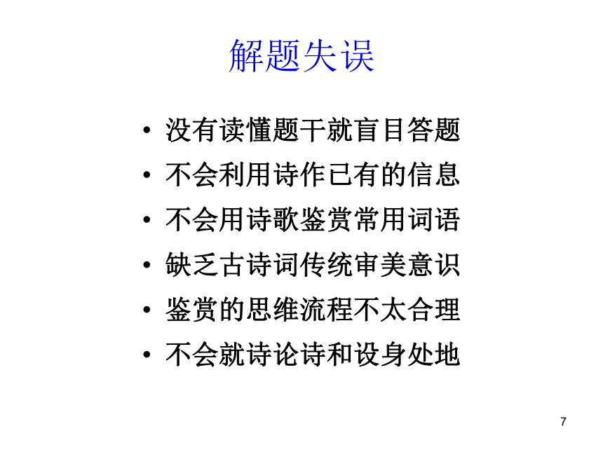 古诗词鉴赏答题模式及例析(共77张PPT)