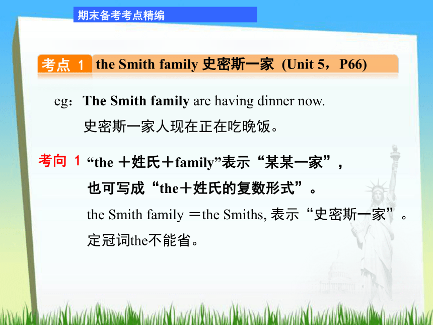 期末备考考点精编课件（含中考真题）七上 Units 5～8(58张PPT)