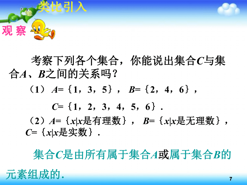 人教A版高中数学必修（一） 第一章1.1.3集合的基本运算 课件 (1)
