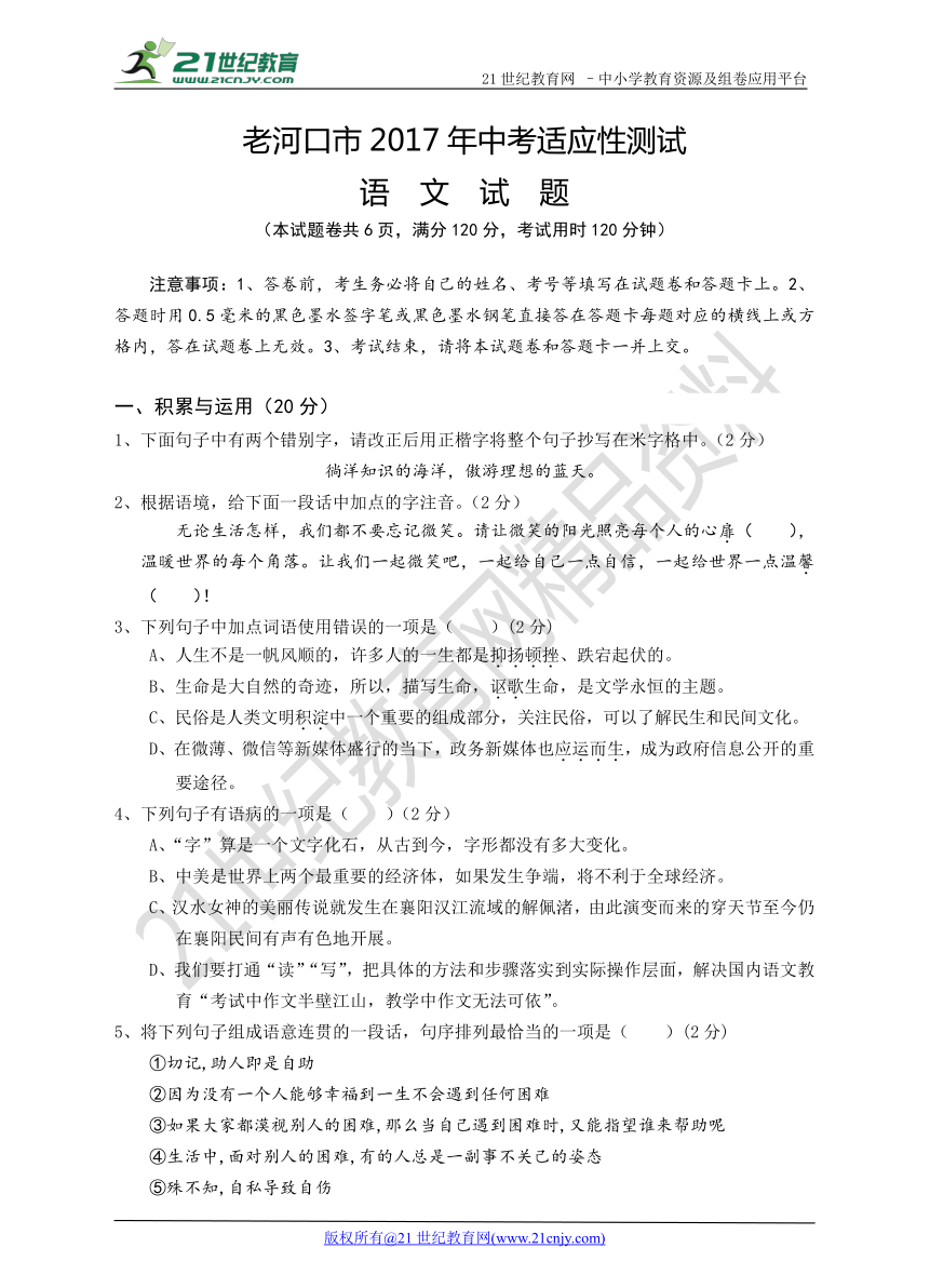 2017年湖北老河口市中考适应性测试语文试题（含参考答案）