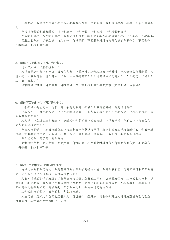 新材料作文审题立意训练15题（附解析）