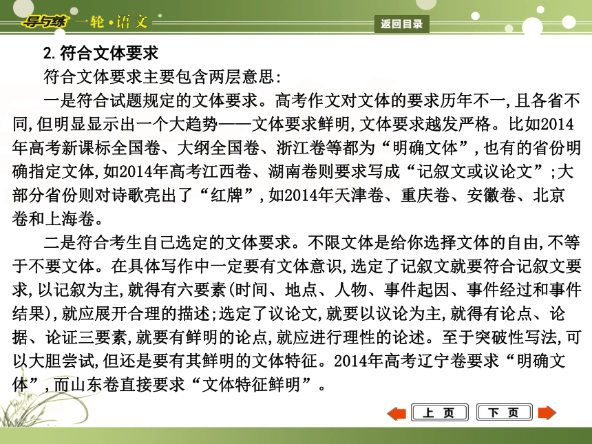 【浙江专用 导与练】2015年高考一轮复习课件：写作—专题十五　戴着镣铐的舞蹈——破解高考作文之谜（共49张PPT）