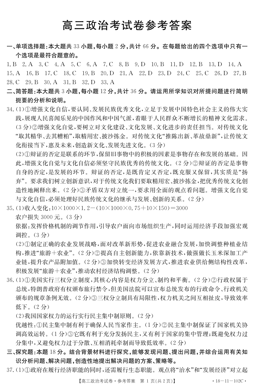 江苏省百校2018届高三12月大联考政治试卷（图片版，有答案）