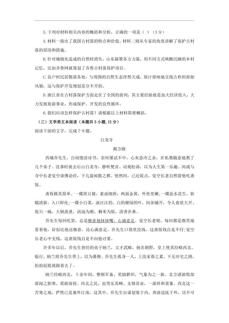 内蒙古通辽甘旗卡二高2020-2021学年高一上学期期中考试语文试题 Word版含答案