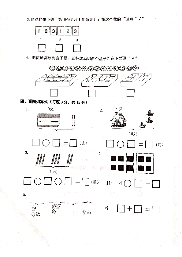 江苏省兴化市2019-2020学年第一学期一年级数学期末试题（扫描版，无答案）